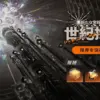 世紀拘束塔